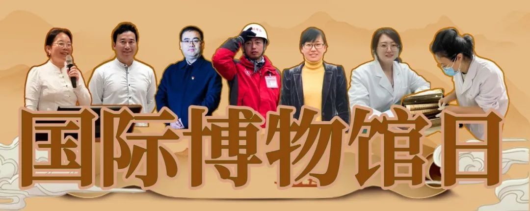 从师大出发,他们在文博领域闪闪发光!